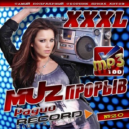 Зображення, постер Muzпрорыв радио Record №20 (2014)
