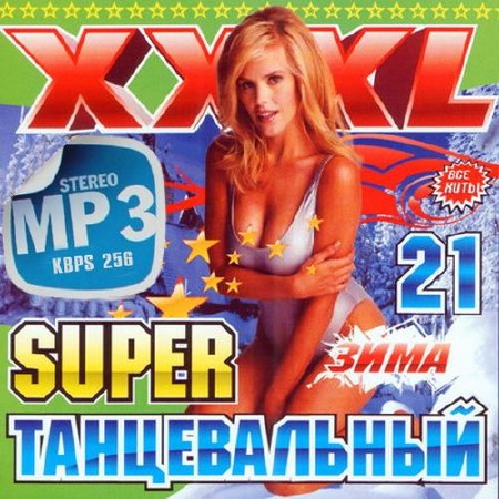 Super танцевальный Зарубежный №21 (2014)