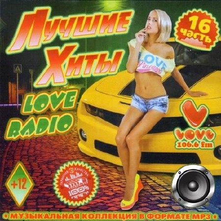 Лучшие хиты Love Radio 50x50 (2015)
