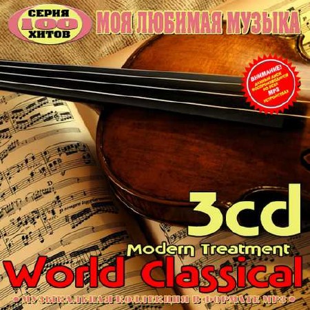 World classical. Modern Treatment (2015)