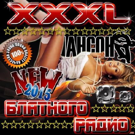 XXXL радио Шансон New (2015)