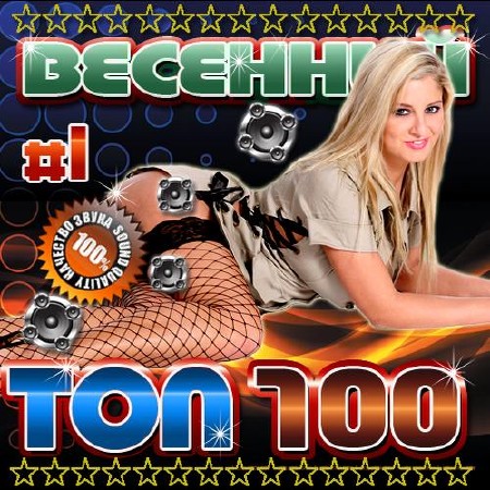 Весенний Top 100 50x50 (2015)