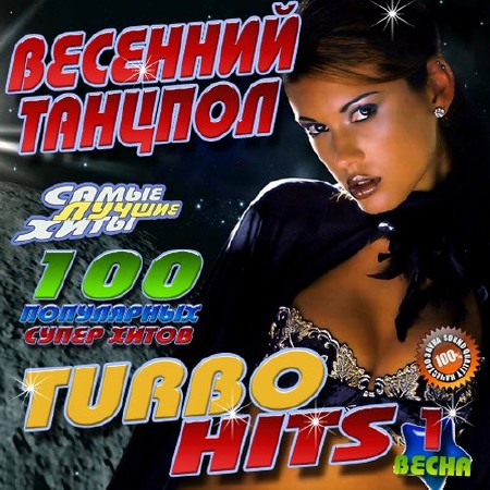 Зображення, постер Весенний тнцпол №1 Turbo hits (2015)