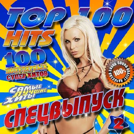 Зображення, постер Top 100 Hits №2 (2015)