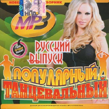 Зображення, постер Русский популярный суперсборник 200 хитов (2015)