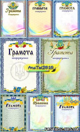 Зображення, постер Украинские грамоты для награждения