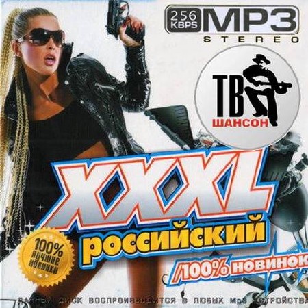 Зображення, постер XXXL ТВ Шансон (2015)