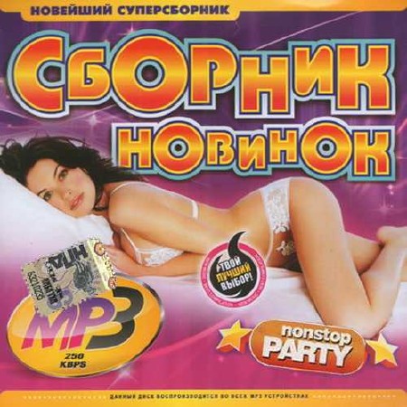 Зображення, постер Nonstop Party. Сборник новинок (2015)