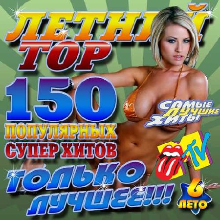 Летний Top №6 50х50 (2015)