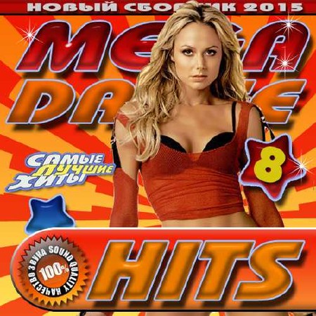 Mega dance hits №8 (2015)