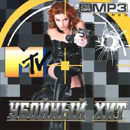 Убойный хит на MTV (2015)