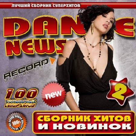 Dance news №2 (2015)