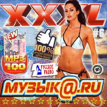 ХХХL Музыка.RU №6 (2015)