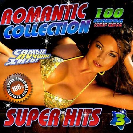 Зображення, постер Romantic collection Super hits №3 (2015)