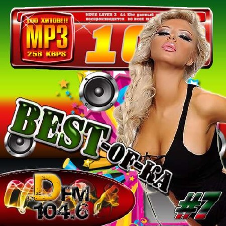 Best-of-ka DFM №7 German (2015)