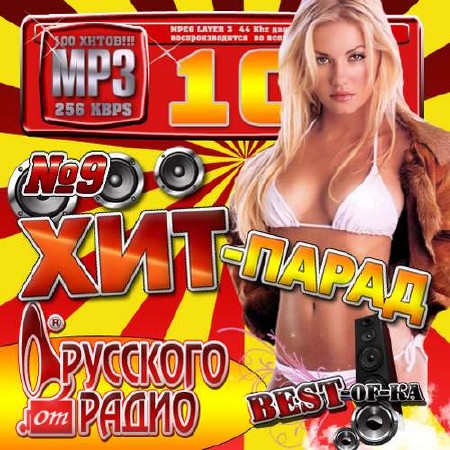 Зображення, постер Русский хит-парад новинок №9 (2015)