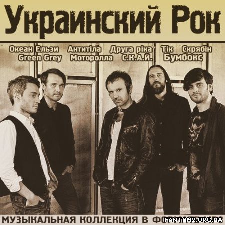 Украинский Рок 100 хитов (2015)