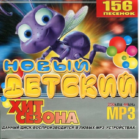 Зображення, постер Новый детский хит сезона (2005)