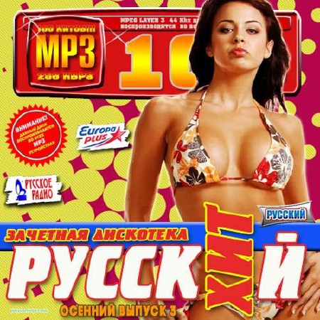 Зображення, постер Зачетная дискотека. Осенний выпуск №3 (2015)