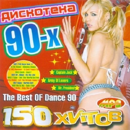 Зображення, постер The Best Of Dance 90 150 хитов (2015)