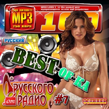 Зображення, постер Осенняя Best-Of-Ka Русского радио (2015)