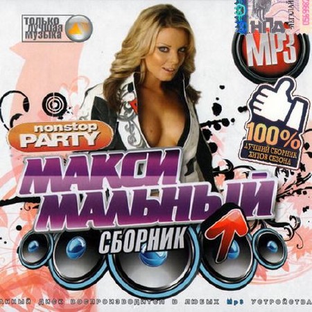 Максимальный сборник 50х50 (2015)