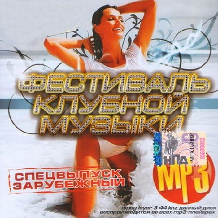 Зарубежный фестиваль клубной музыки (2015)