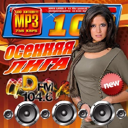 Зображення, постер Осення лига DFM (2015)