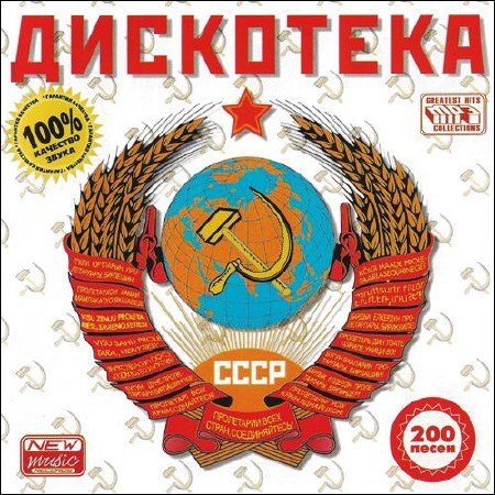 СССР. Дискотека 50/50 (2006)