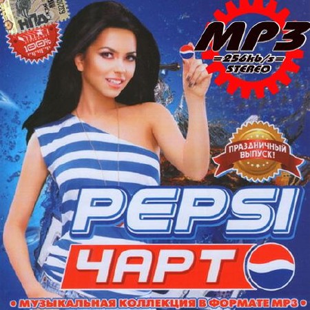 Праздничный Pepsi Chart (2015)