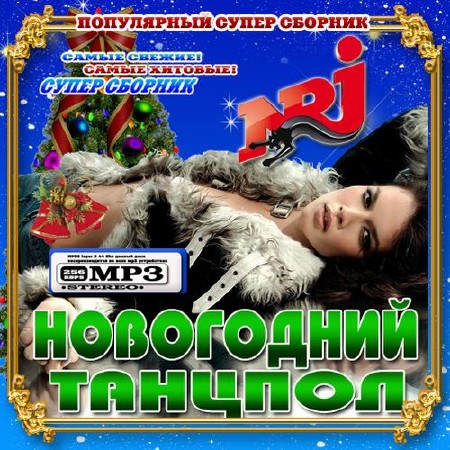 Новогодний танцпол NRJ (2015)