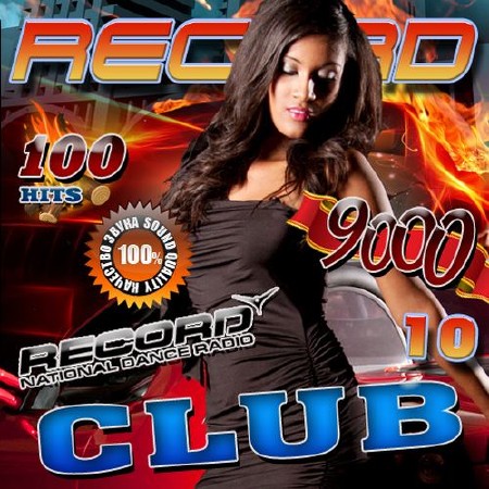 Record Club №10 (2015)