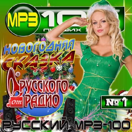 Зображення, постер Новогодняя сказка от Русского радио №1 (2015)