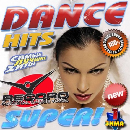 Зображення, постер Dance Hits Super! №1 (2015)