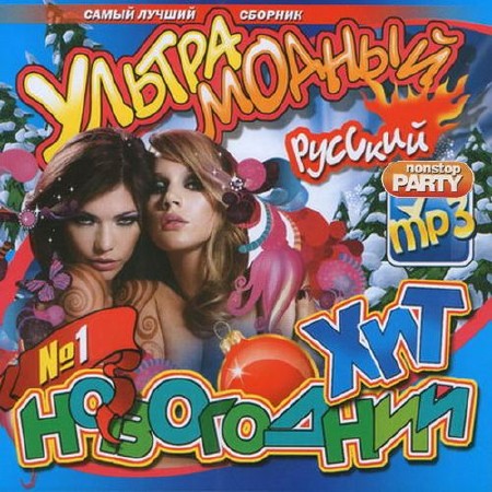Зображення, постер Русский Новогодний хит №1 (2015)