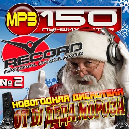 Зображення, постер Новогодняя дискотека от DJ Деда Мороза (2015)