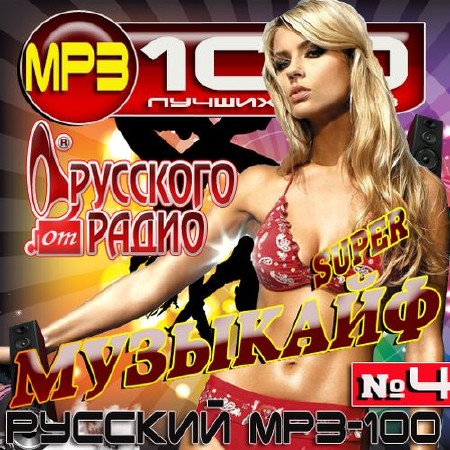 Зображення, постер Музыкайф от Русского радио №4 (2016)