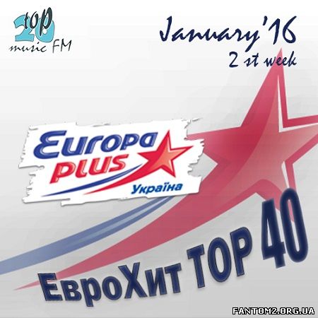 Europa Plus. Тор 40 Украина (2016)