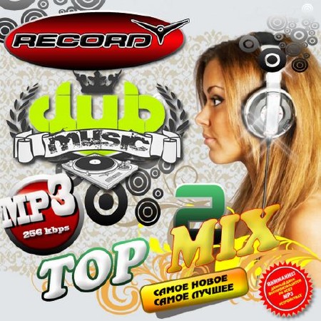 Top Mix №2 (2016)