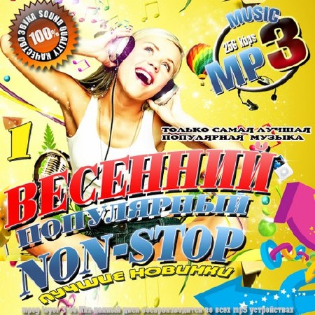 Весенний популярный. Non-Stop (2016)