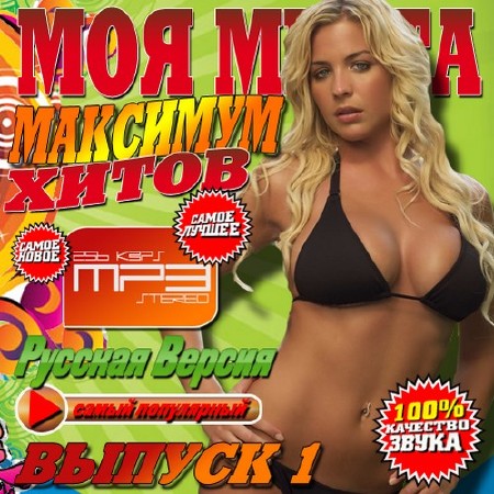 Моя мечта. Максимум хитов (2016)