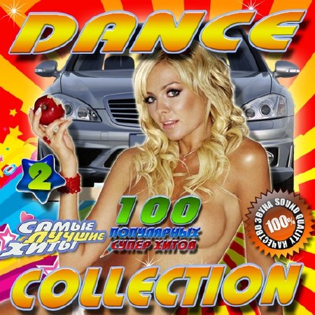 Dance collection №2 (2016)