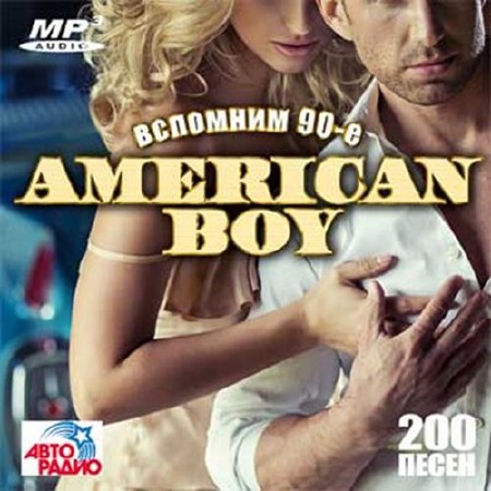 American Boy вспомним 90-е (2016)