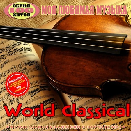 Зображення, постер World classical (2016)