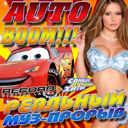 Auto Boom №8 (2016)