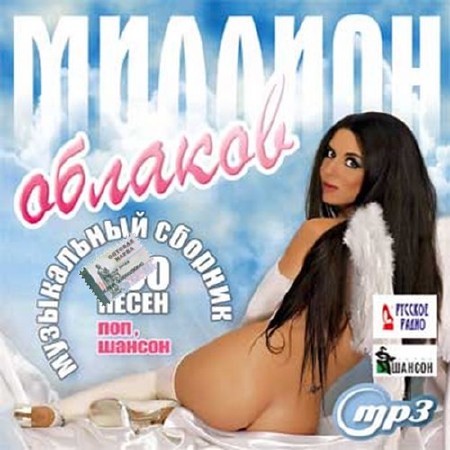 Миллион облаков (2016)