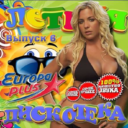 Летняя дискотека 50х50 №6 (2016)