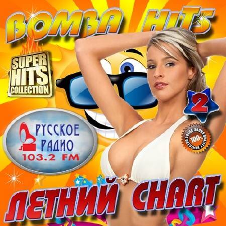 Bomba Hits. Летний Chart №2 (2016)