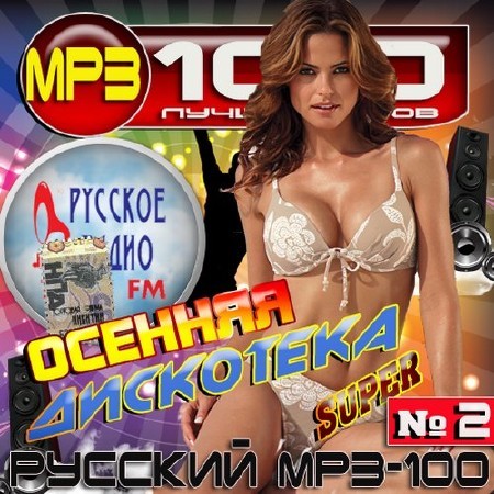 Осення дискотека №2 (2016)