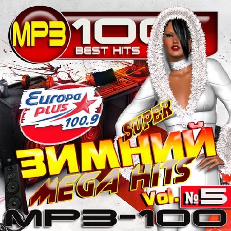 Зимний Mega hits №5 (2016)